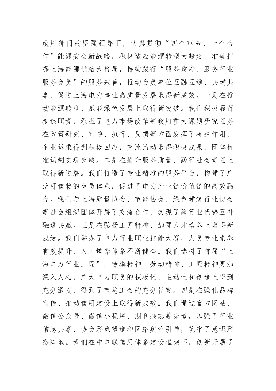 【讲话致辞】会长在协会第四届理事会第八次会议上的致辞_第2页