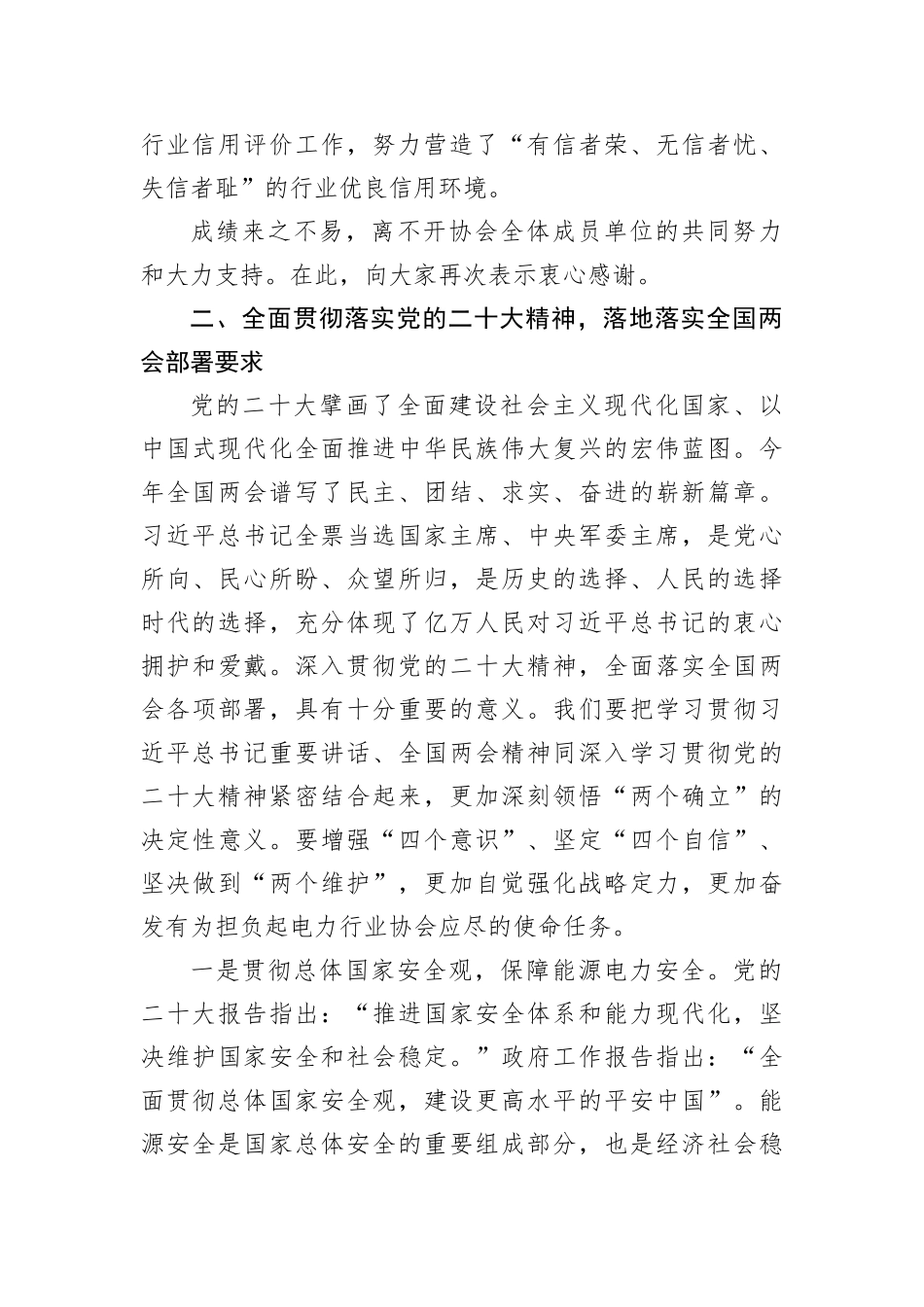 【讲话致辞】会长在协会第四届理事会第八次会议上的致辞_第3页