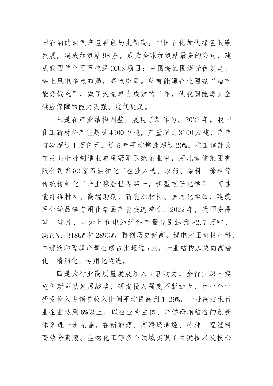 【讲话致辞】集团公司党委书记在石化产业发展大会上的致辞_第3页