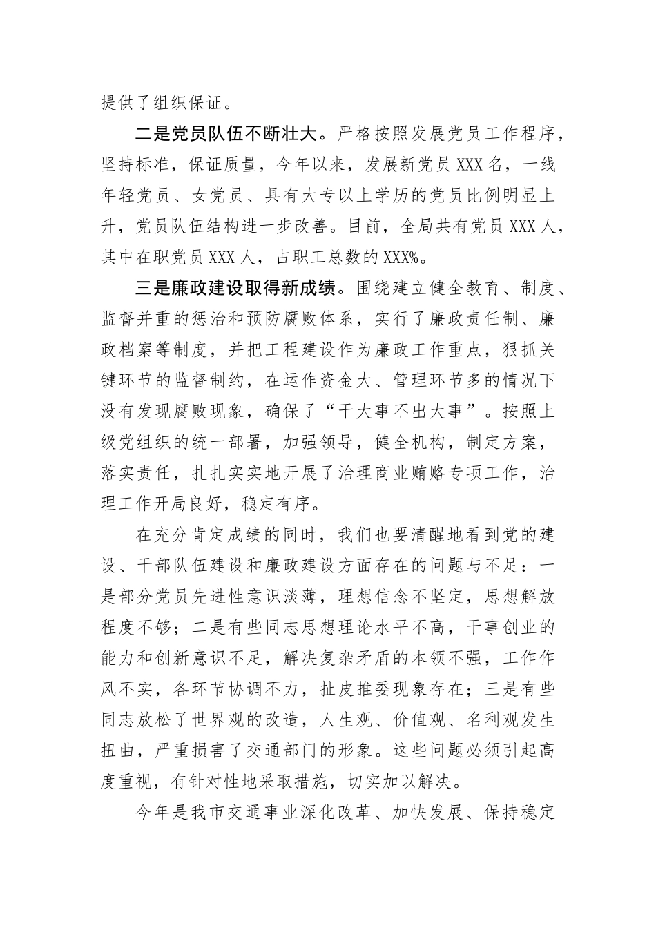 【讲话致辞】局长在市交通运输局党建工作总结会议上的讲话_第2页