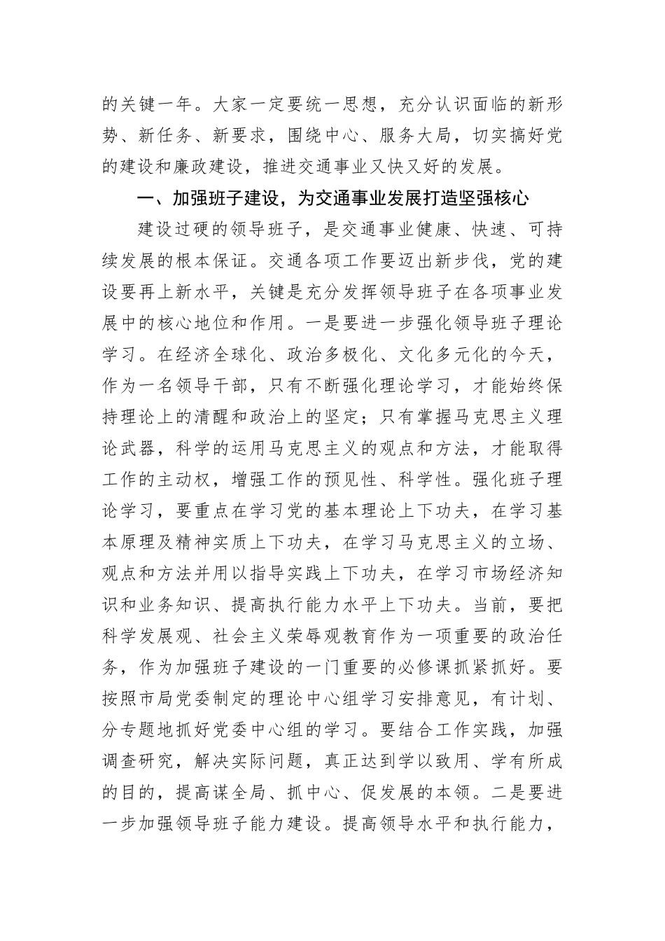 【讲话致辞】局长在市交通运输局党建工作总结会议上的讲话_第3页