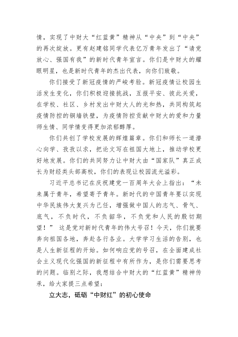 【教育系统】在毕业典礼暨学位授予仪式上的致辞_第2页