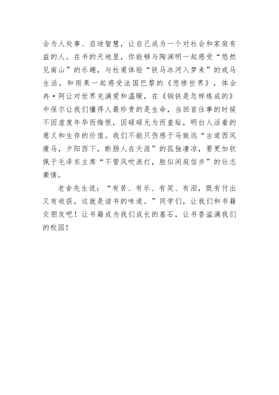 【教育系统】在第十二周升旗仪式上的讲话_第2页