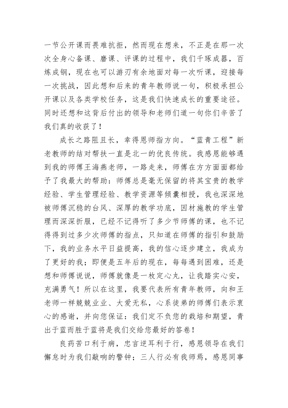 【教育系统】在青年教师出徒仪式上的代表发言_第2页