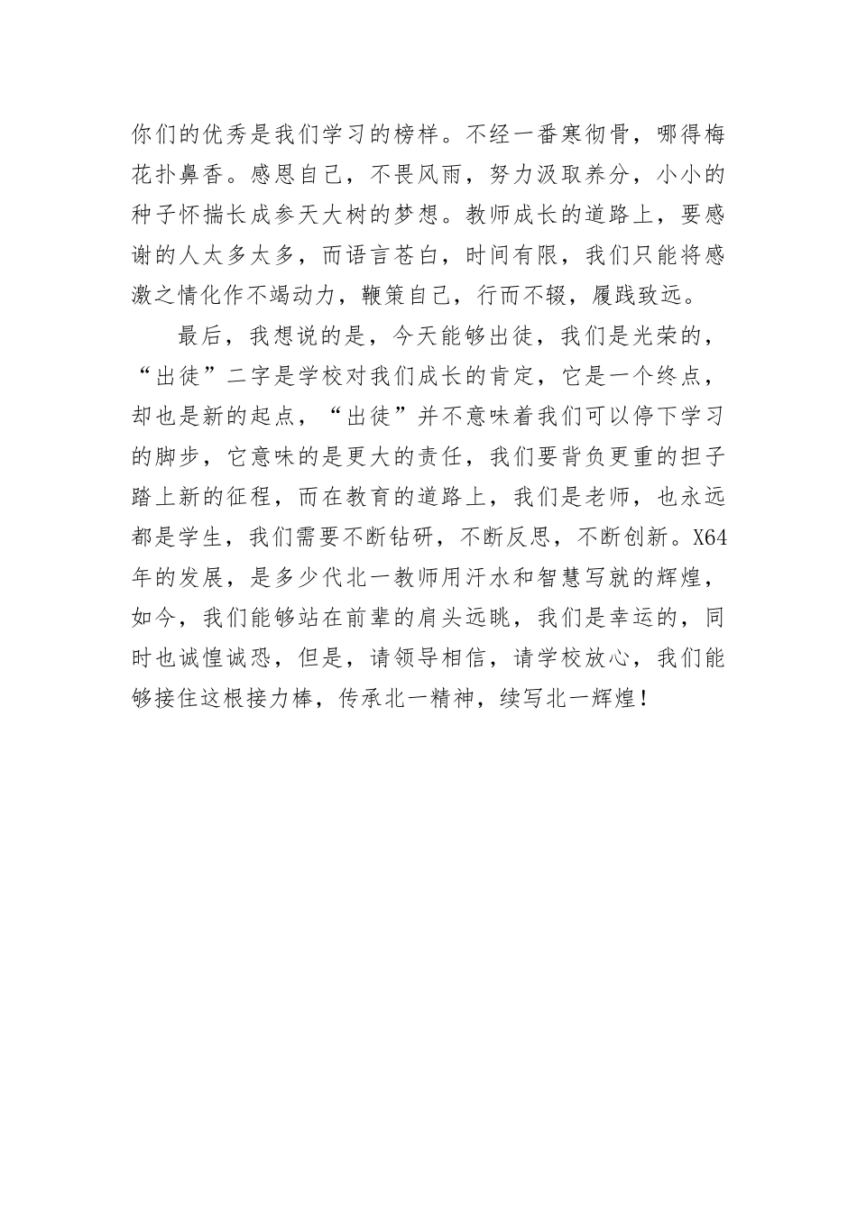 【教育系统】在青年教师出徒仪式上的代表发言_第3页