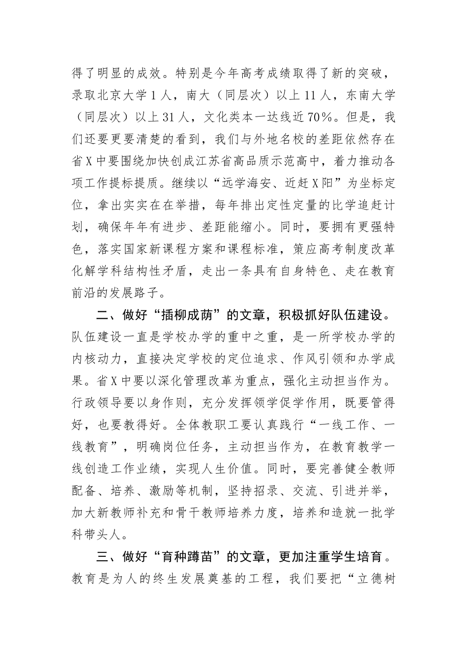 【教育系统】在秋季开学典礼及教师节表彰大会上的讲话_第2页