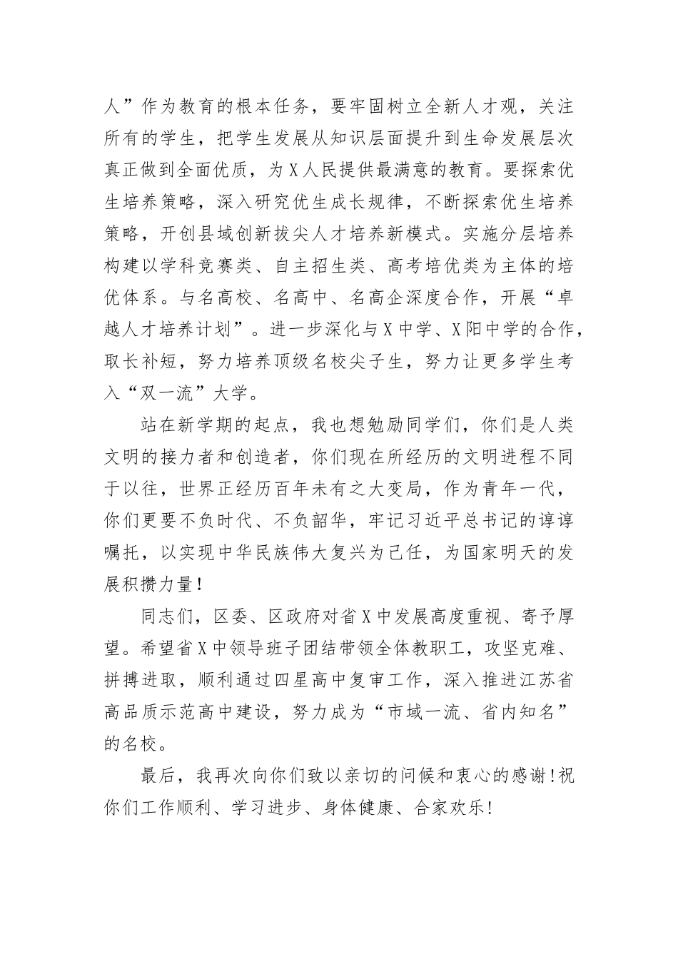 【教育系统】在秋季开学典礼及教师节表彰大会上的讲话_第3页