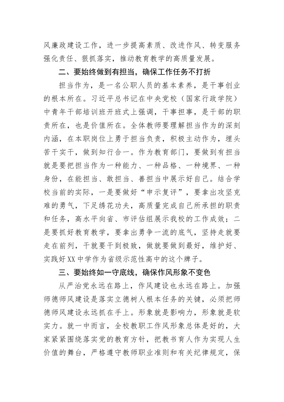【教育系统】在学校2023年党风廉政建设暨师德师风专项治理警示教育会议上的讲话_第2页