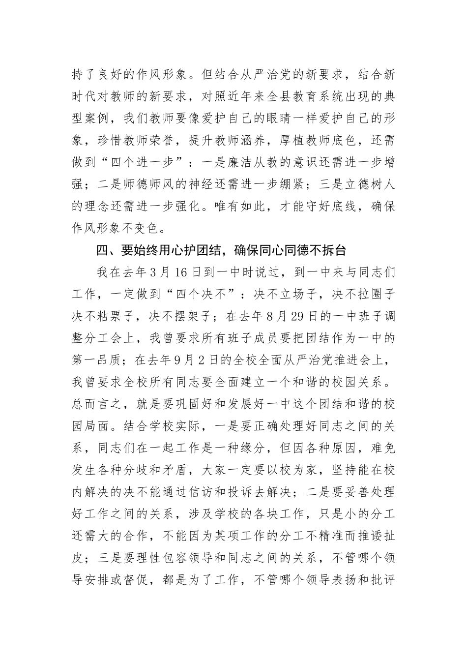 【教育系统】在学校2023年党风廉政建设暨师德师风专项治理警示教育会议上的讲话_第3页