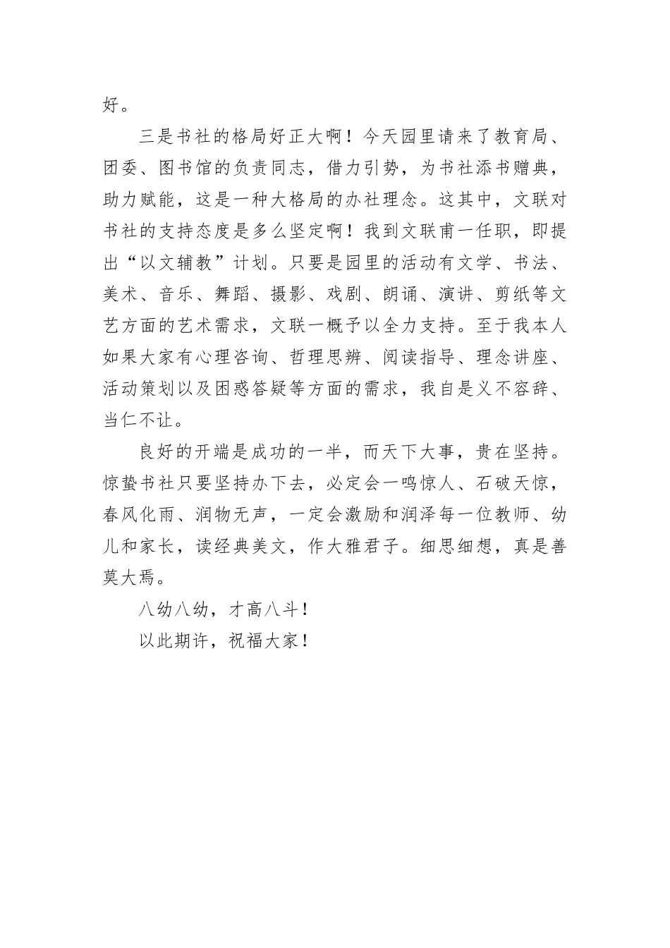 【教育系统】在幼儿园惊蛰书社成立仪式上的致辞_第2页