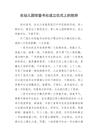 【教育系统】在幼儿园惊蛰书社成立仪式上的致辞