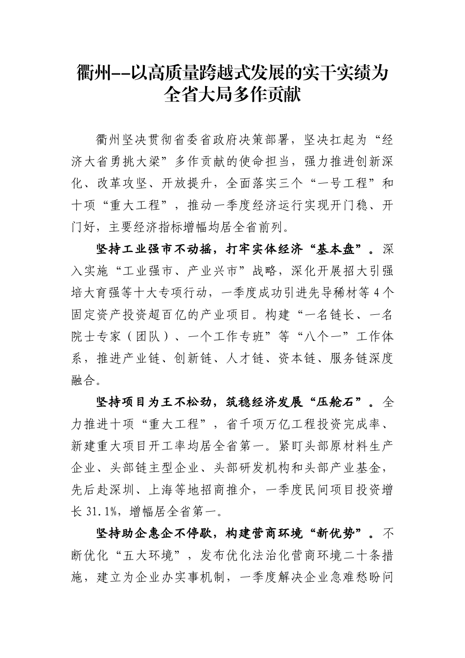【经验交流】县委书记同场竞技发言-6篇_第1页