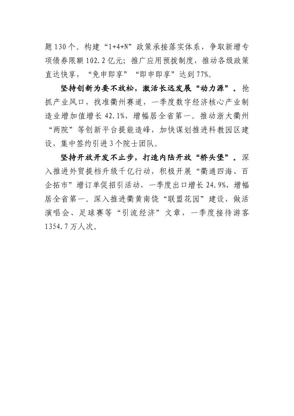 【经验交流】县委书记同场竞技发言-6篇_第2页
