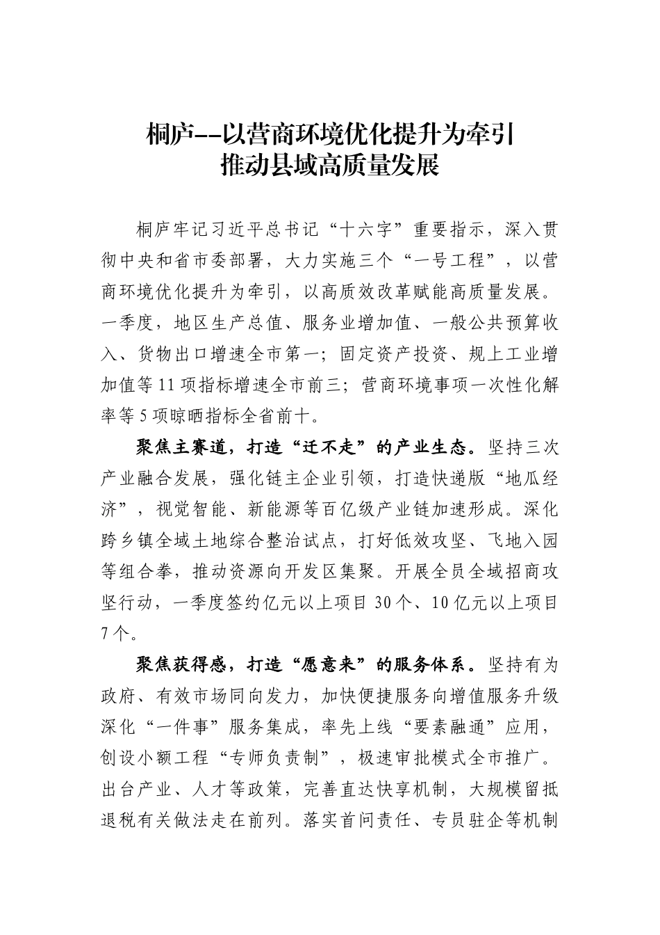 【经验交流】县委书记同场竞技发言-6篇_第3页