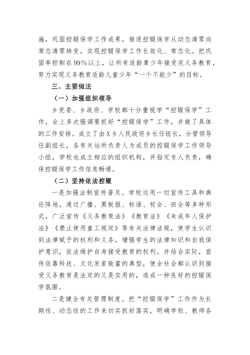 【经验交流】乡“控辍保学”交流发言材料_第2页