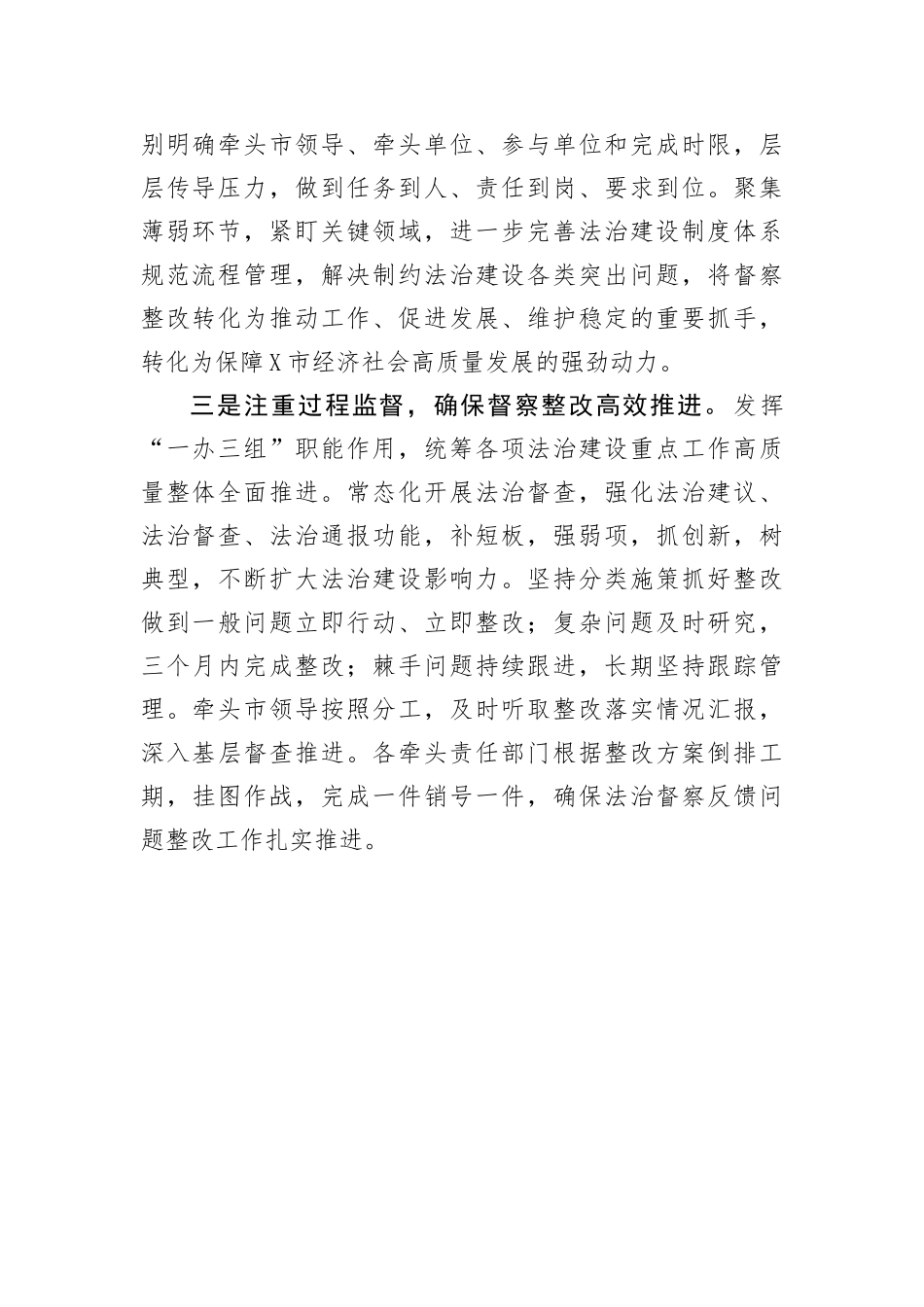 【经验交流】扎实做好中央依法治国办市县法治建设督察反馈问题整改_第2页