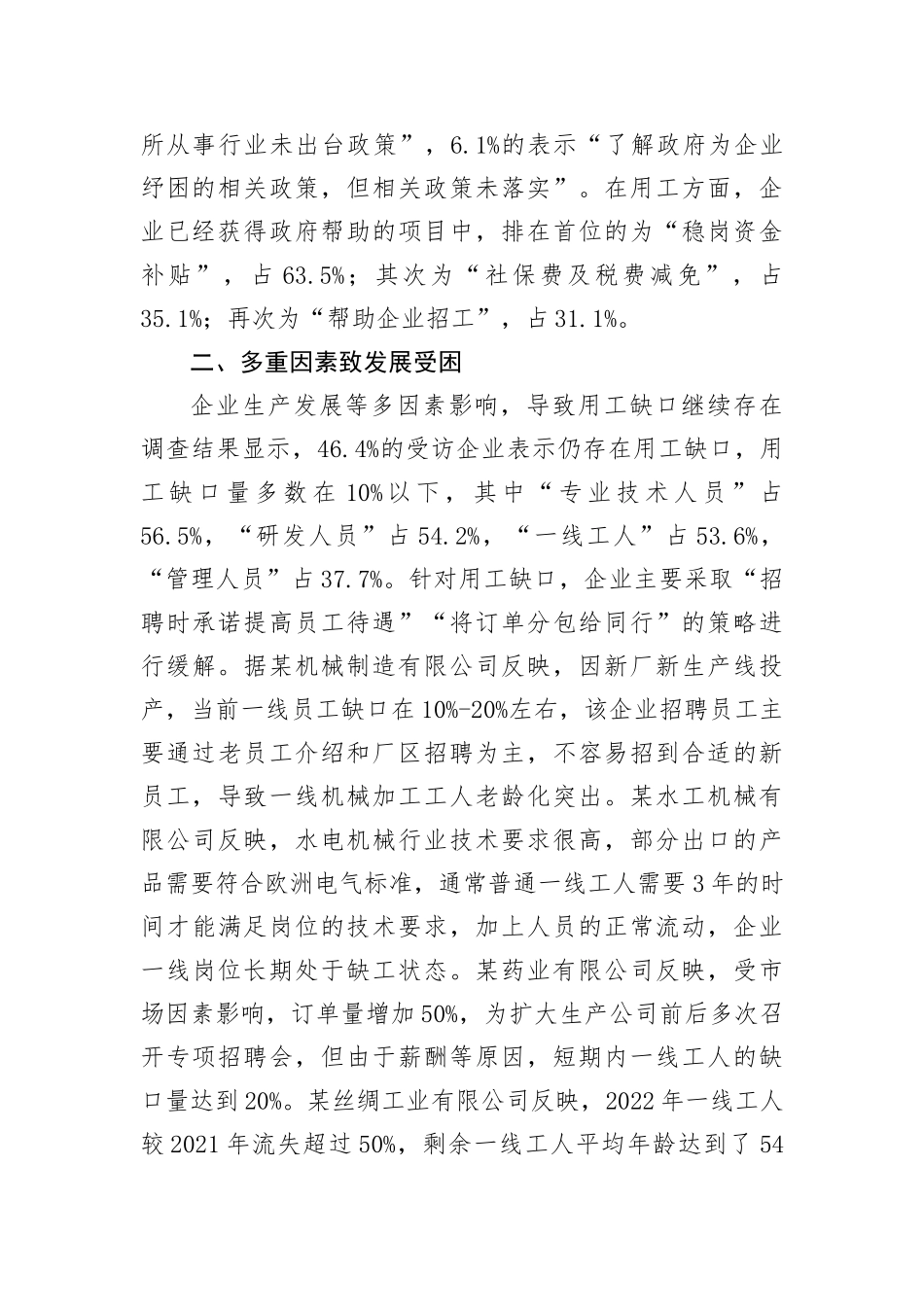 【理论调研】2023年节后制造业企业复工返岗情况调研报告_第3页