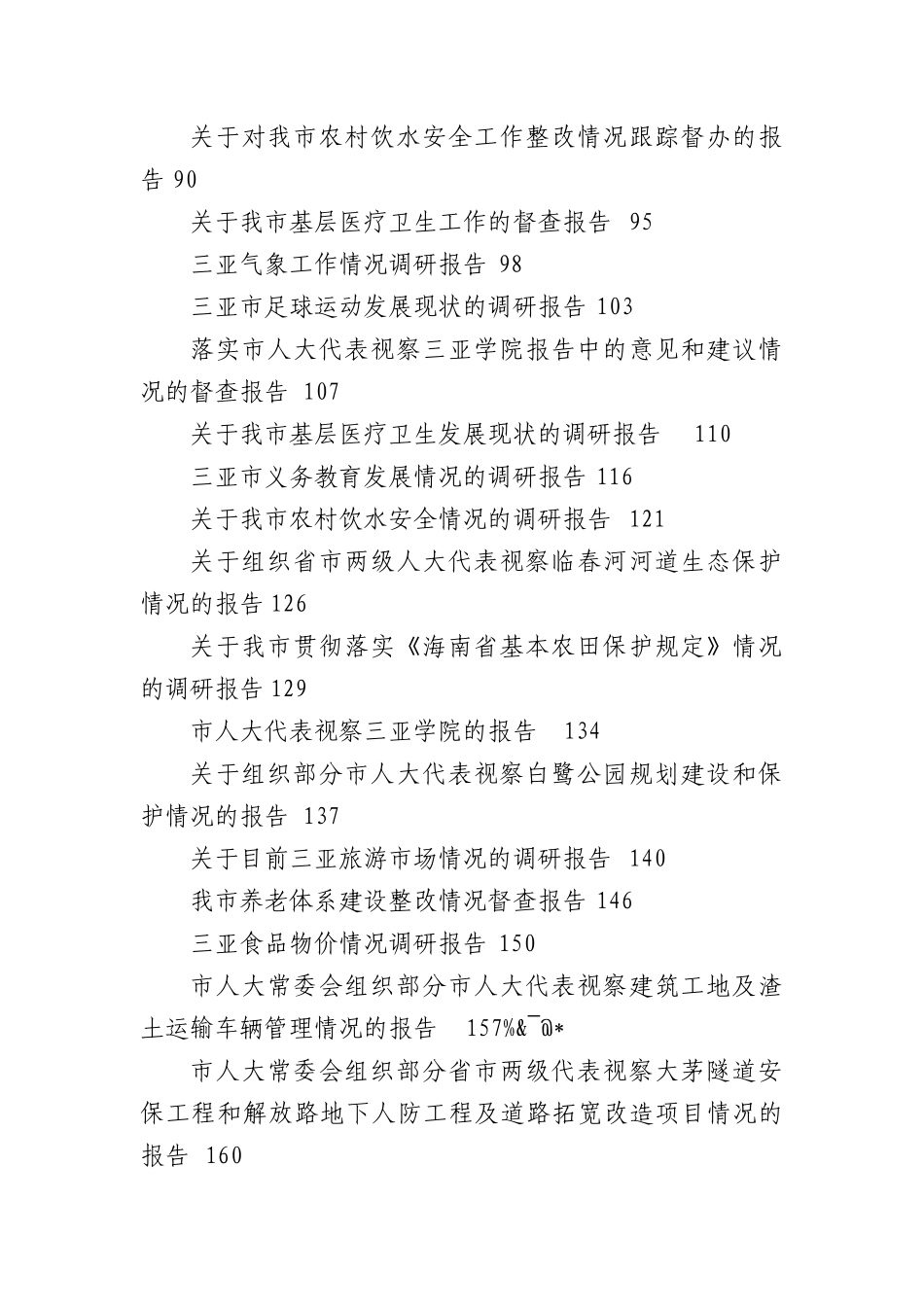 【理论调研】2023年主题教育专题调研报告-119篇_第2页