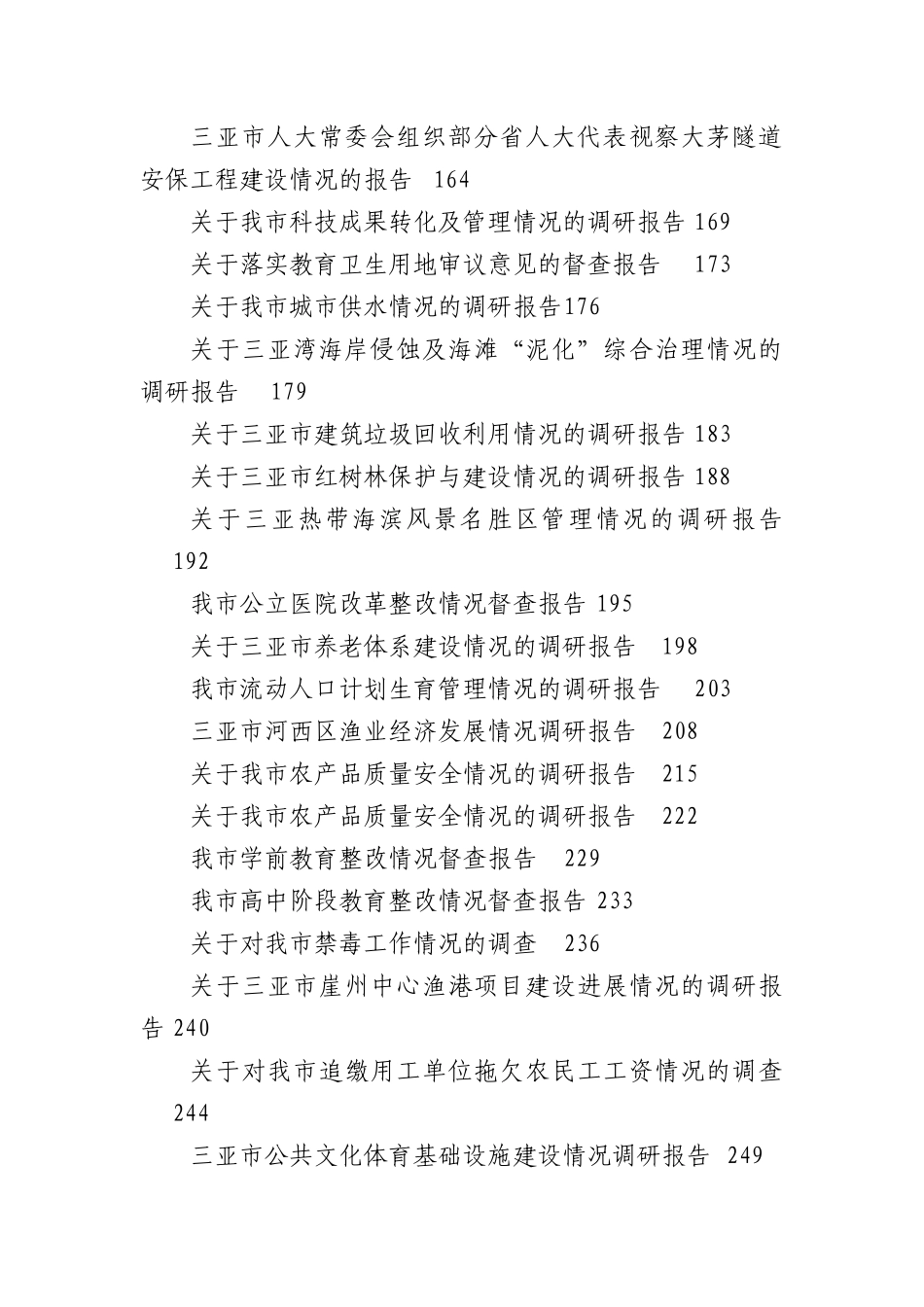 【理论调研】2023年主题教育专题调研报告-119篇_第3页