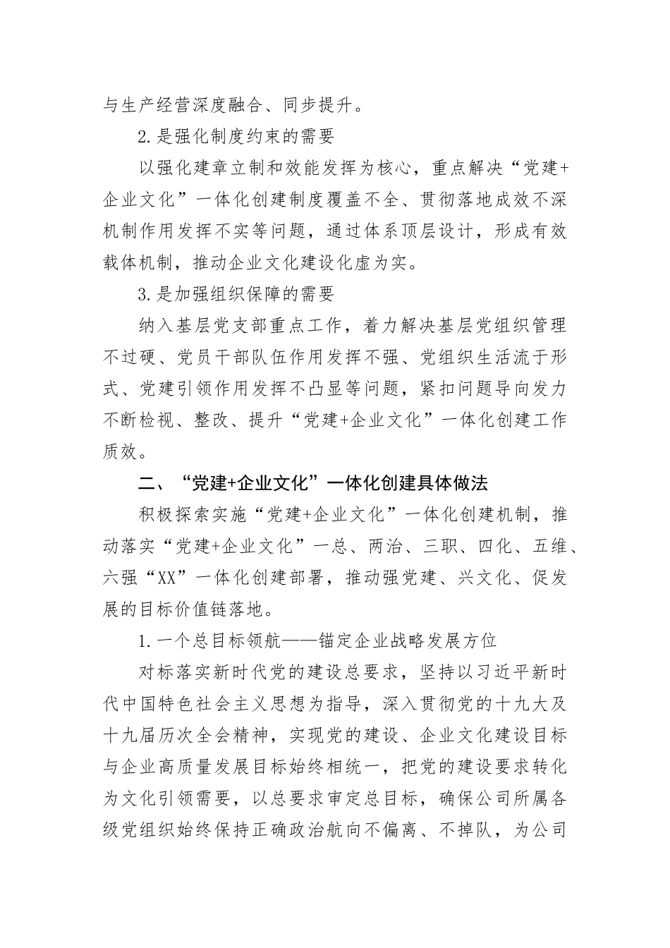 【理论调研】关于混合所有制企业文化融合新模式调研报告_第2页