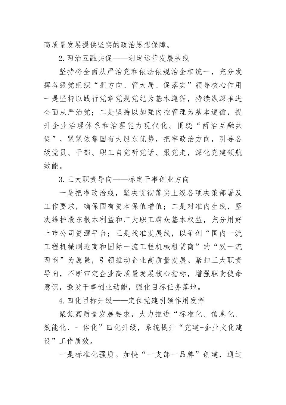 【理论调研】关于混合所有制企业文化融合新模式调研报告_第3页
