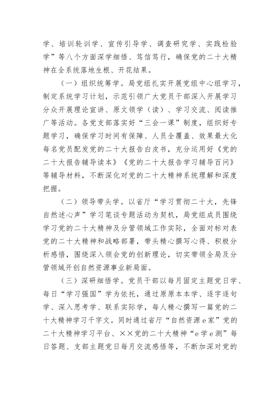 【学习计划】学习宣传贯彻党的二十大精神计划方案_第2页