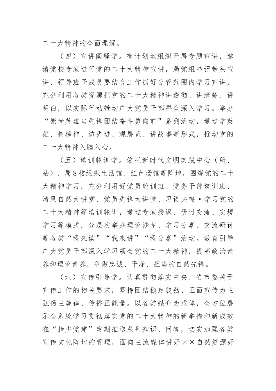 【学习计划】学习宣传贯彻党的二十大精神计划方案_第3页