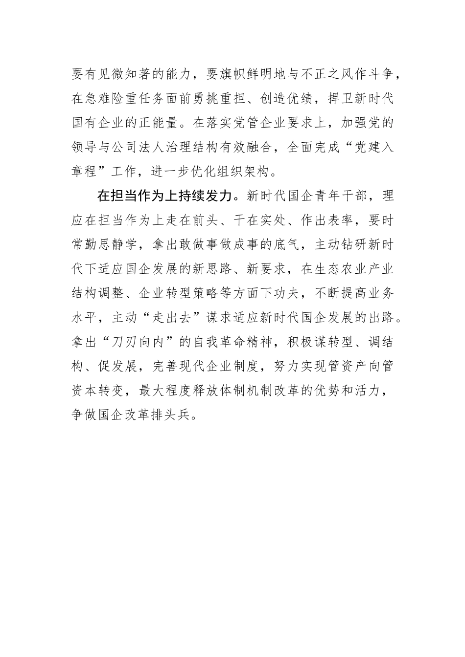 【研讨发言】国资委主任中心组研讨发言：在新时代新征程中彰显国企青年干部的担当_第2页