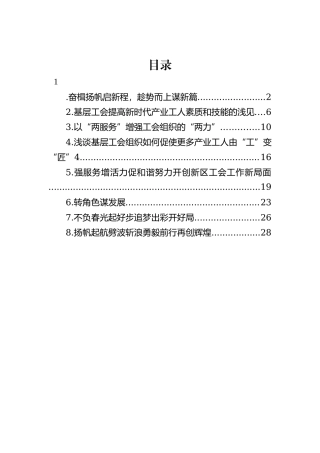 【研讨发言】基层工会主席在工会工作座谈会上的研讨发言-7篇