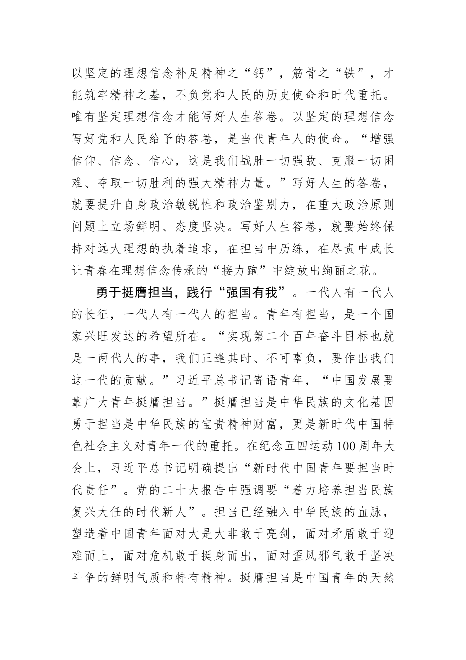 【研讨发言】青年座谈发言：以青春作笔书写绚丽篇章_第2页
