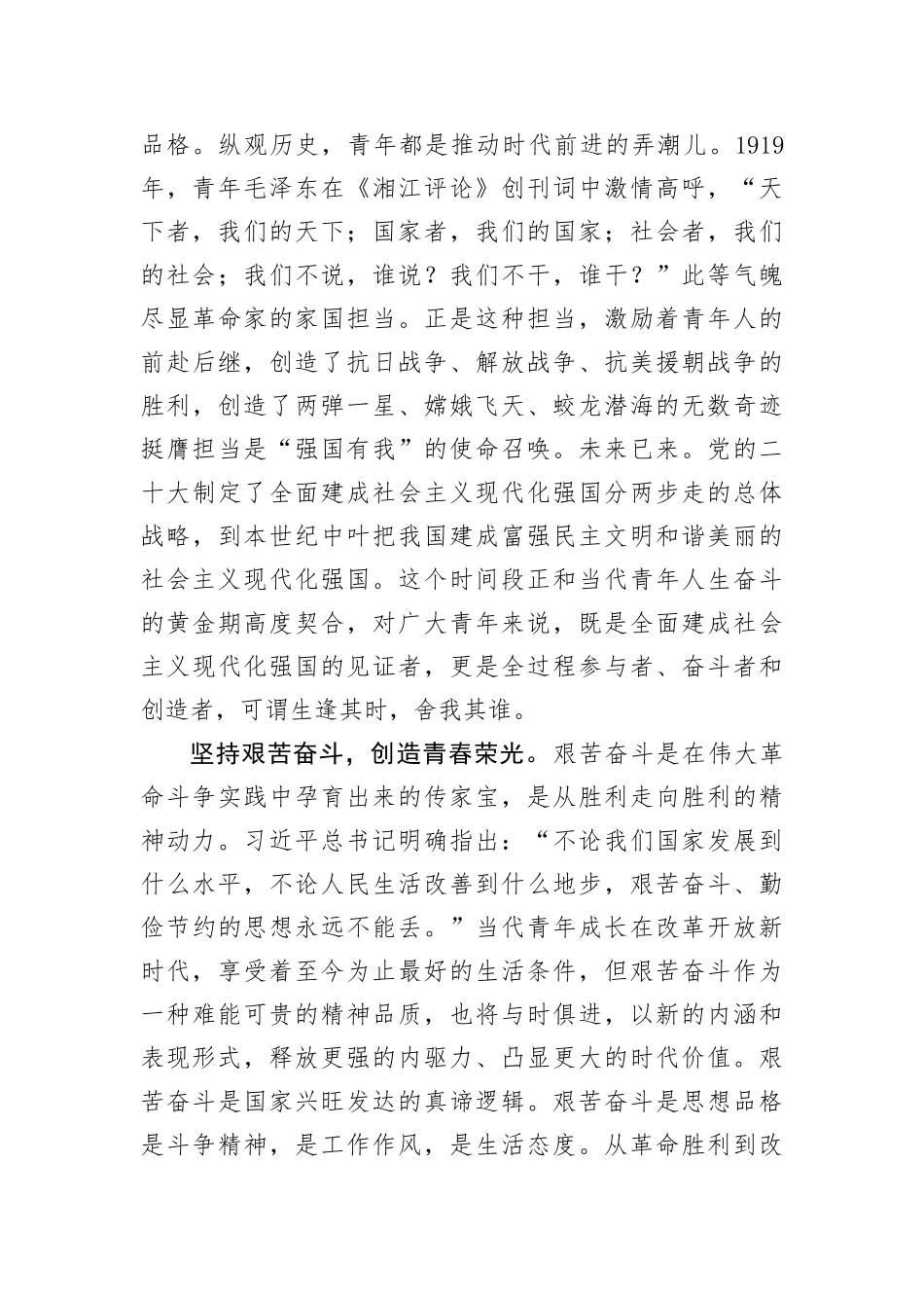【研讨发言】青年座谈发言：以青春作笔书写绚丽篇章_第3页