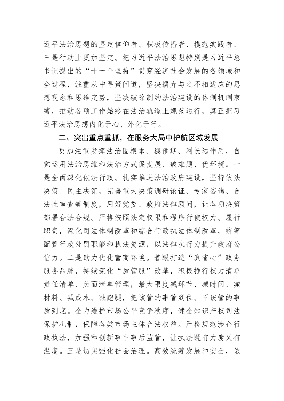 【研讨发言】在县委理论学习中心组专题学习研讨会上的发言---法治建设_第2页