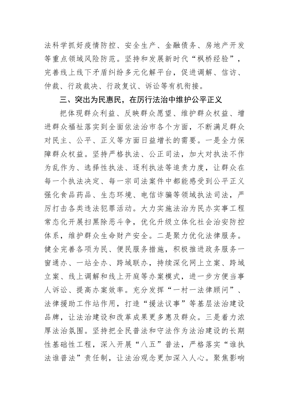 【研讨发言】在县委理论学习中心组专题学习研讨会上的发言---法治建设_第3页