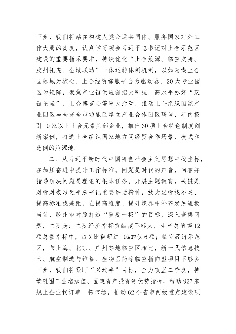 【主题教育】市主题教育读书班5名同志的大会交流发言_第2页
