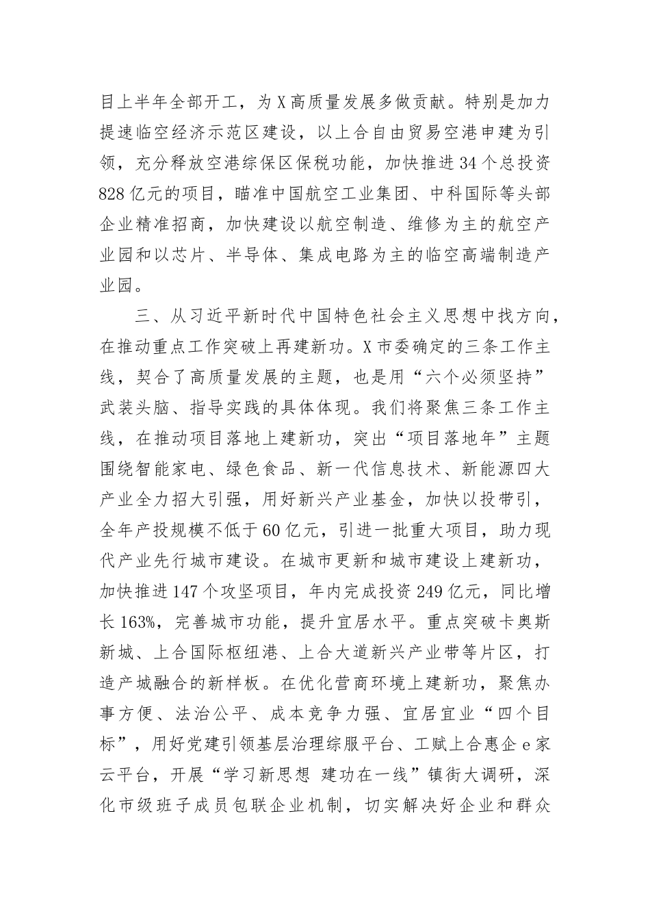 【主题教育】市主题教育读书班5名同志的大会交流发言_第3页