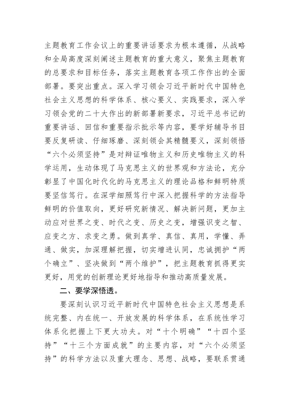 【主题教育】书记在全市处级干部主题教育读书班开班式上的讲话_第2页