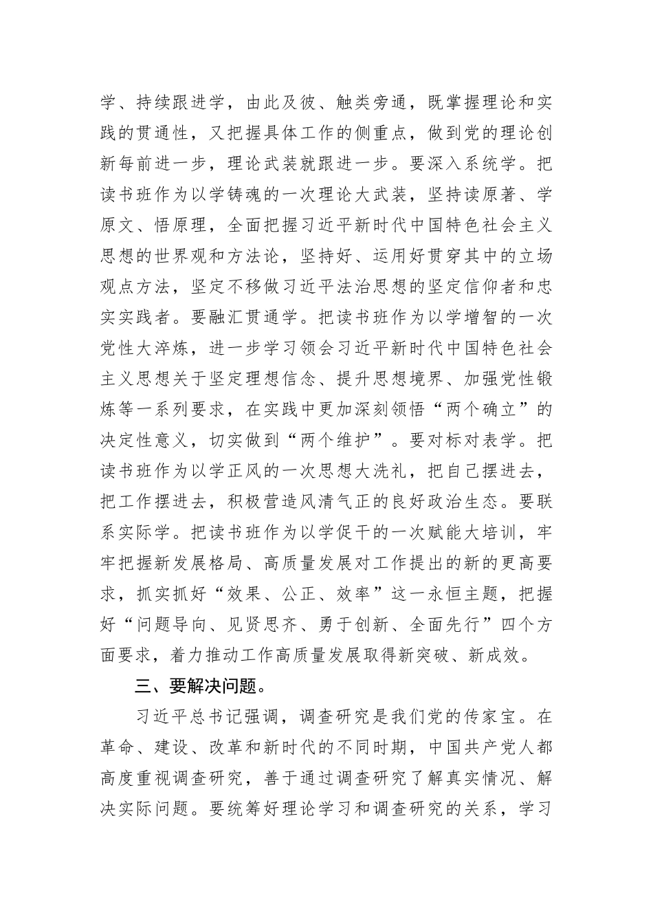 【主题教育】书记在全市处级干部主题教育读书班开班式上的讲话_第3页