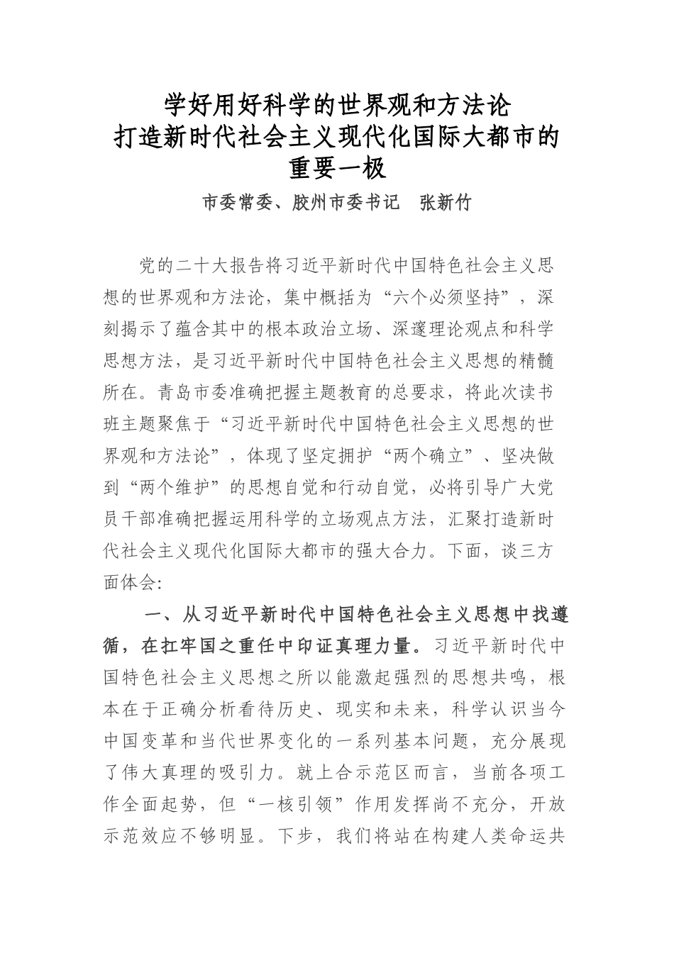 【主题教育】学习贯彻习近平新时代中国特色社会主义思想主题教育读书班（第一专题）交流发言-5篇_第1页