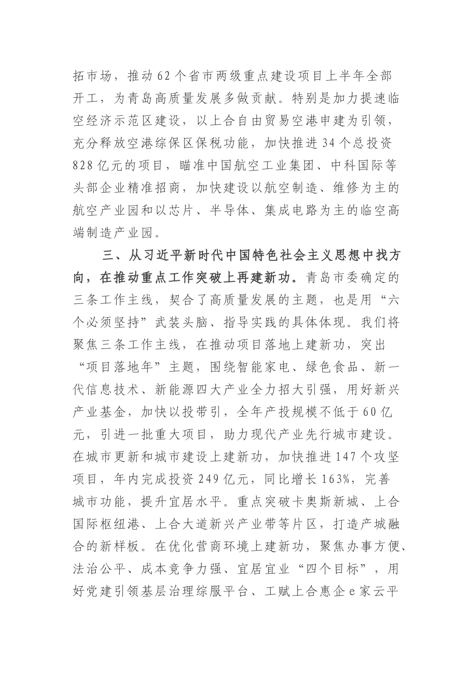 【主题教育】学习贯彻习近平新时代中国特色社会主义思想主题教育读书班（第一专题）交流发言-5篇_第3页