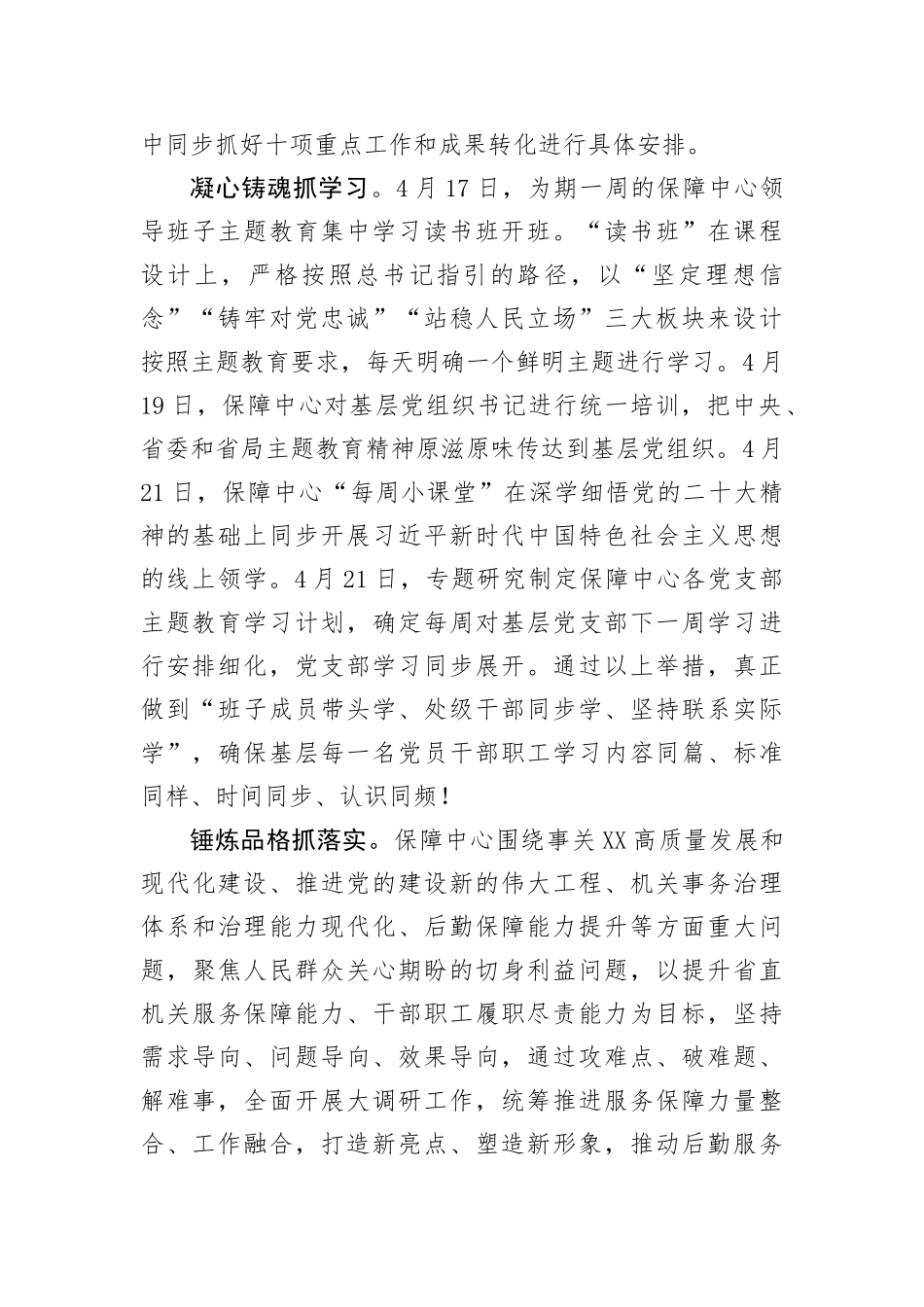 【主题教育】在主题教育巡回指导组工作会议上的汇报发言_第2页