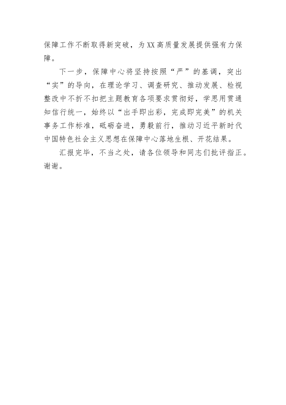 【主题教育】在主题教育巡回指导组工作会议上的汇报发言_第3页