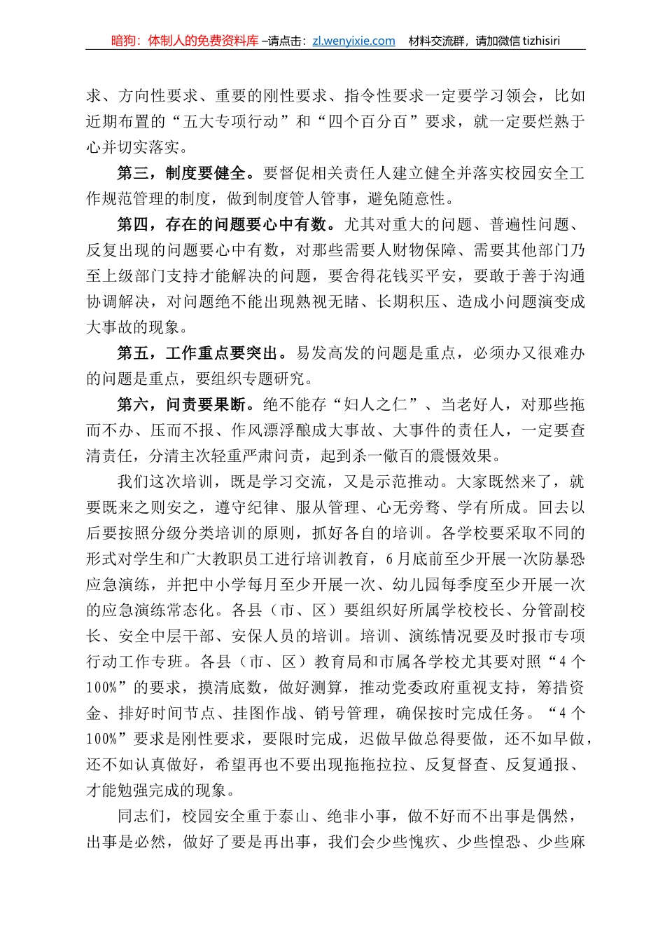 林市教育局局长唐建林：在全市教育系统校园安全教育培训专项行动开班仪式上的讲话_第3页
