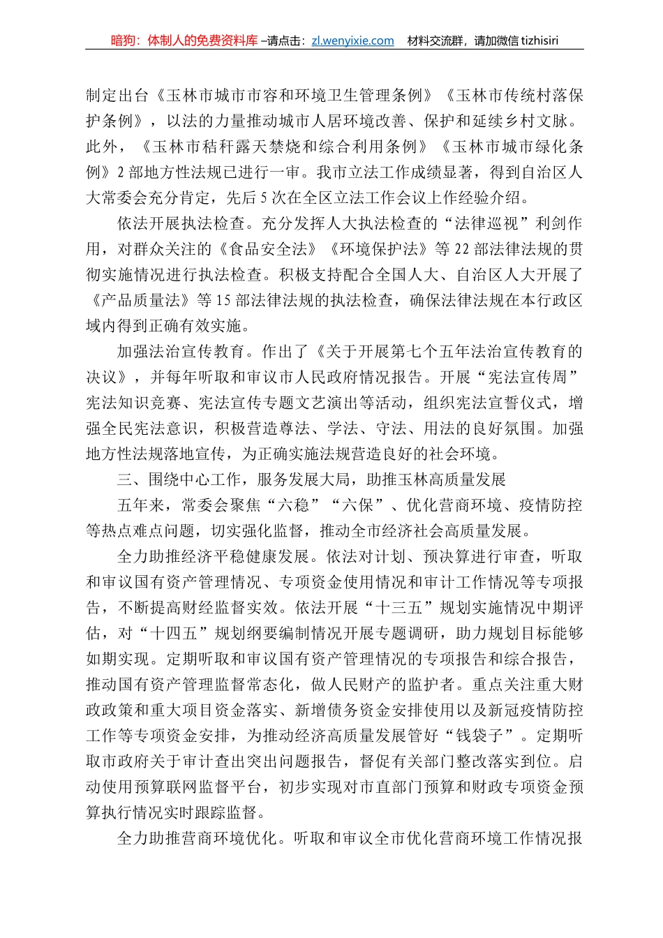 林市人大常委会主任杨红：玉林市人大常委会工作报告_第3页