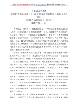 临澧县人民政府副县长谭三宝：在惠州市常德商会临澧分会222迎春座谈会暨临澧投资环境推介会上的讲话