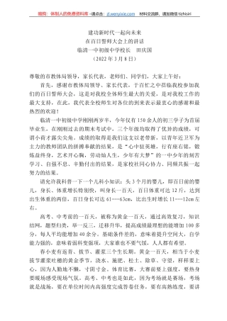 临清一中初级中学校长田庆国：在百日誓师大会上的讲话