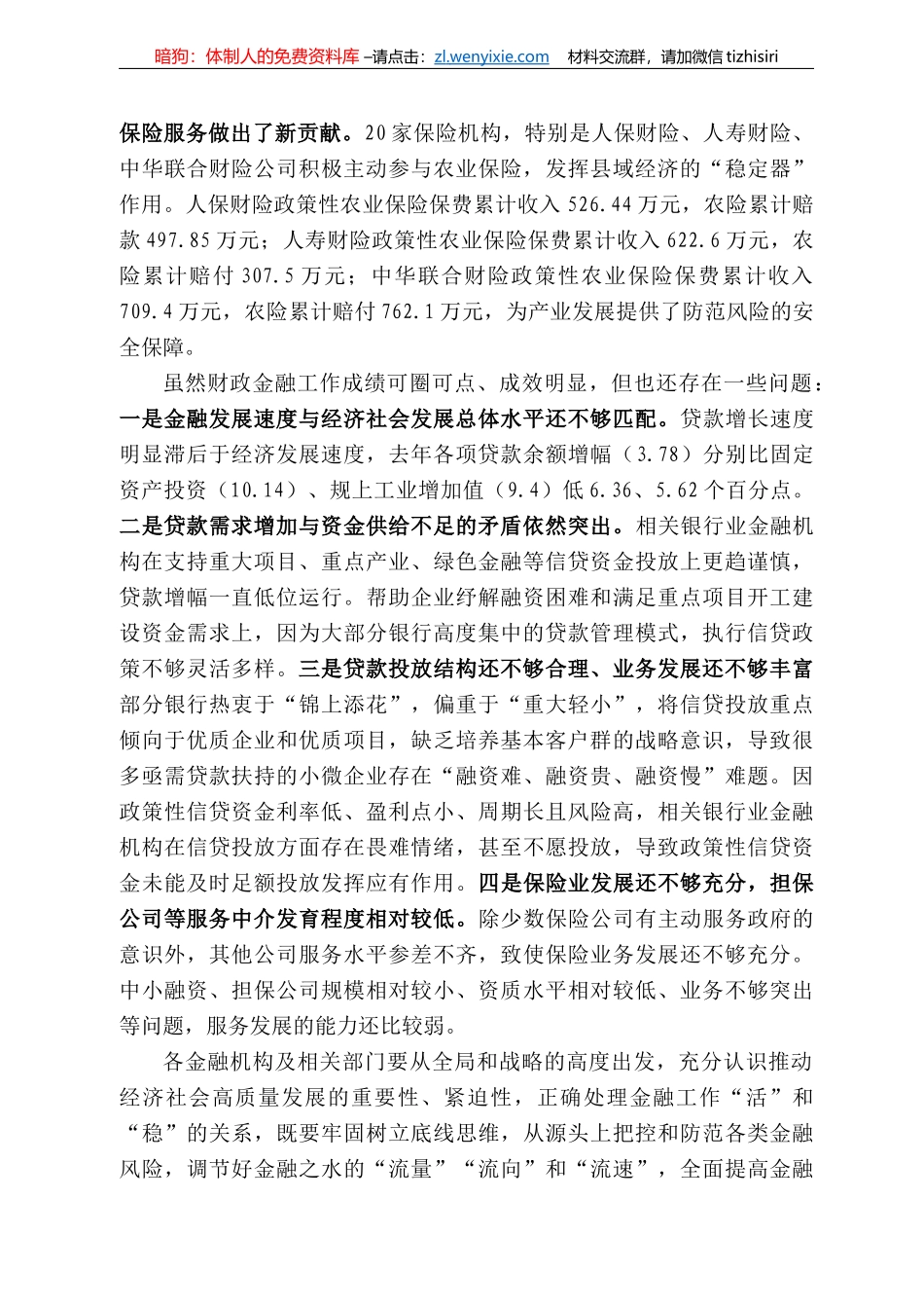 临泽县县长张辉：在全县财税金融工作会议上的讲话_第3页
