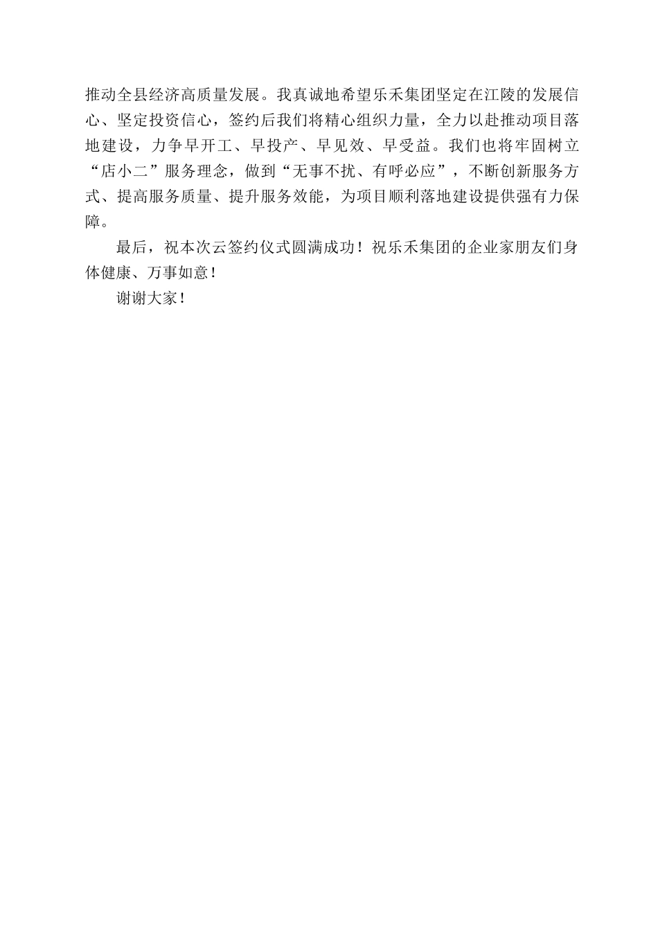陵县委副书记罗勇：在江陵县人民政府与乐禾食品集团项目云签约仪式上的讲话_第2页