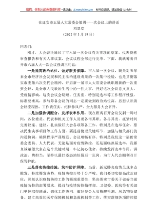 刘景堂：在延安市五届人大常委会第四十一次会议上的讲话