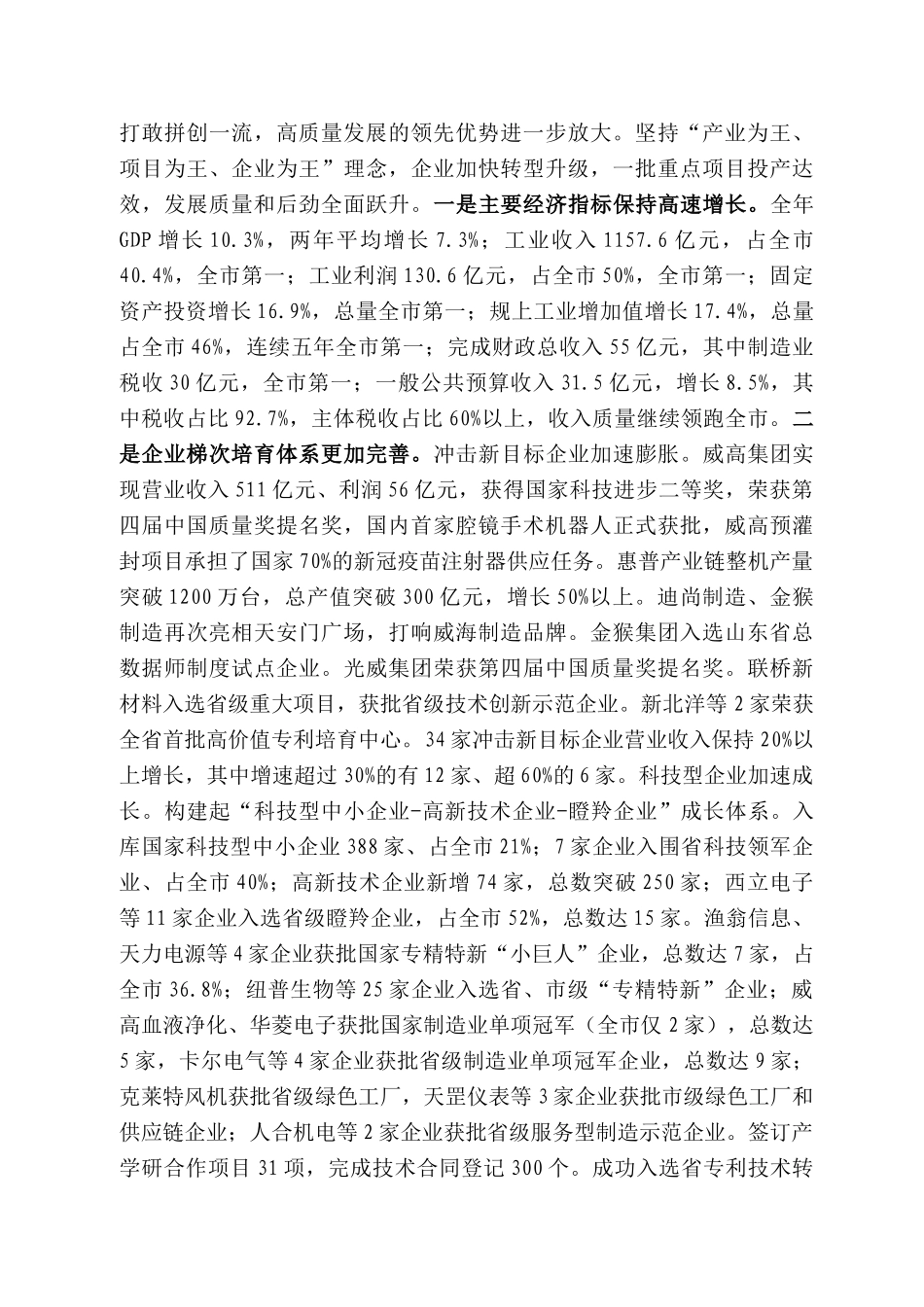 刘伟：在全区经济工作暨22年总结会议上的讲话_第2页
