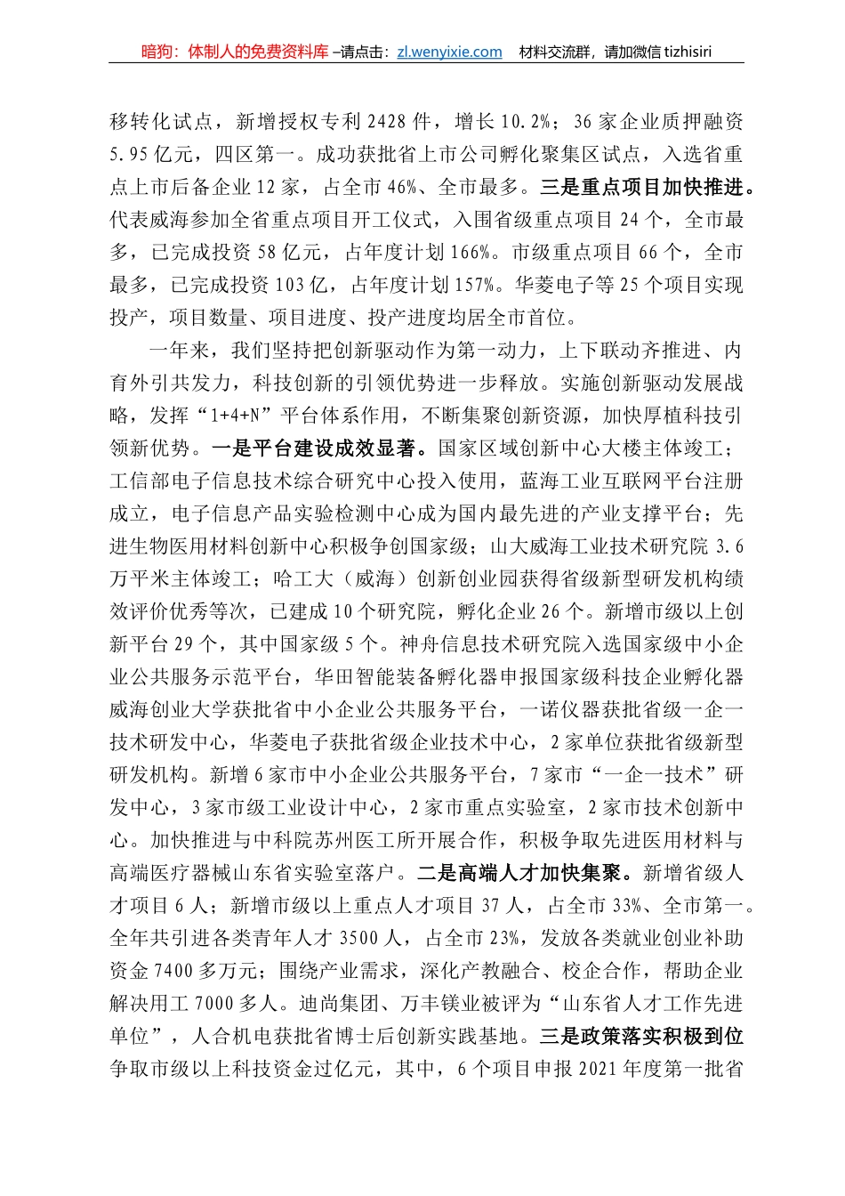 刘伟：在全区经济工作暨22年总结会议上的讲话_第3页